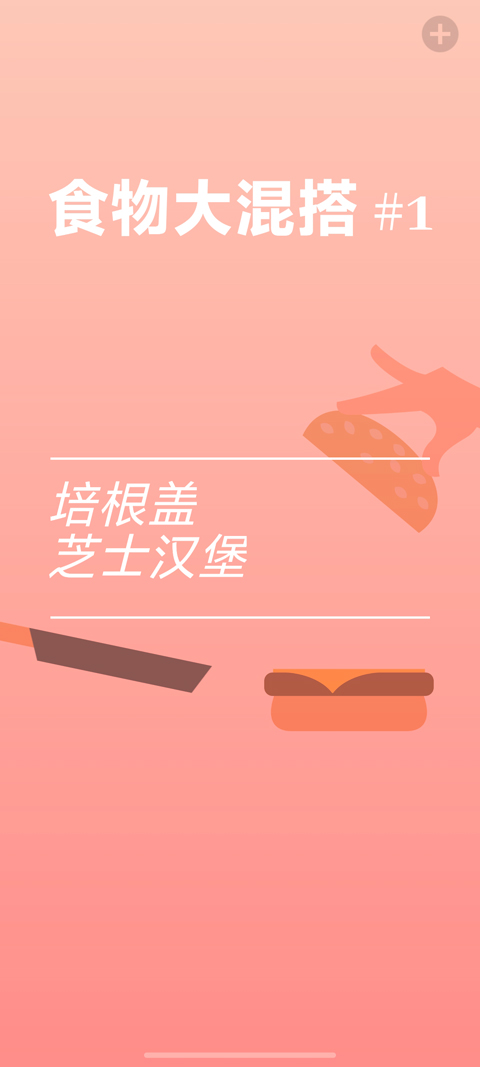 bacon培根无广告截图4