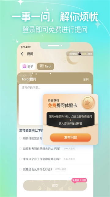 口袋星罗截图3