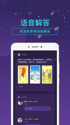 问问塔罗截图3