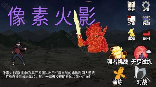 像素火影u鼬神最终版