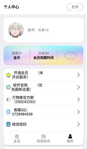 万物推软件库最新版截图1