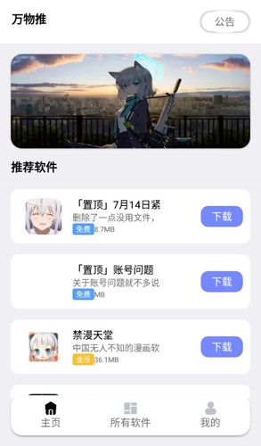 万物推软件库最新版截图3