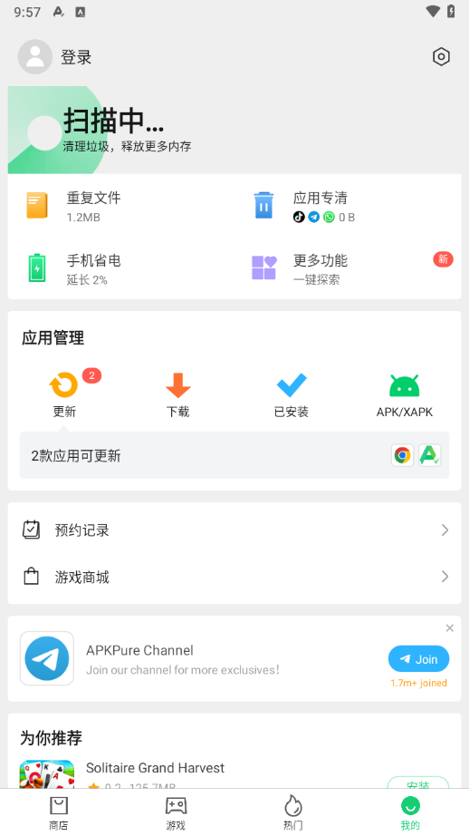 APKPure游戏盒子截图1