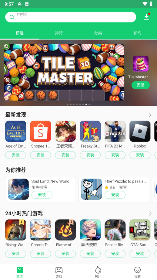 APKPure游戏盒子截图4