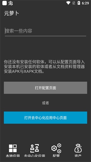 元萝卜框架最新版截图2