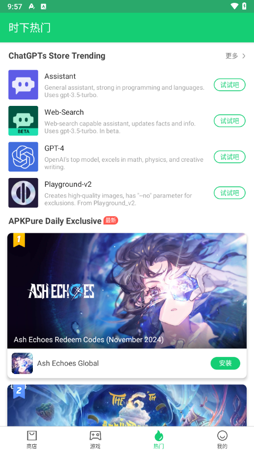 APKPure最新版截图2