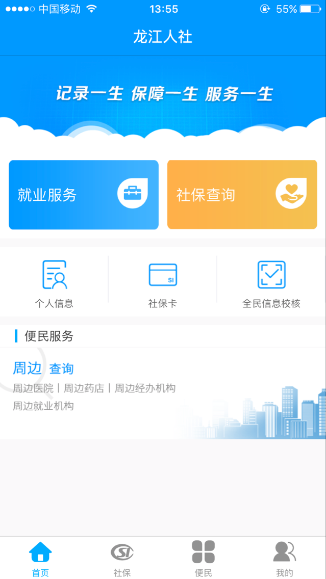 龙江人社养老认证app截图2