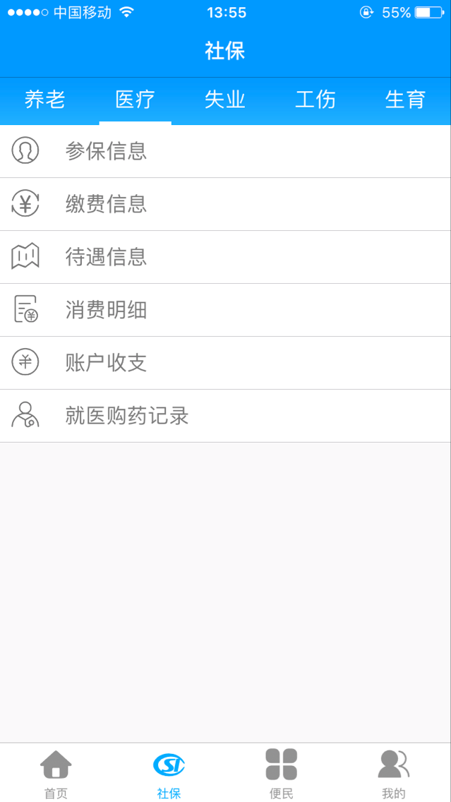 龙江人社养老认证app