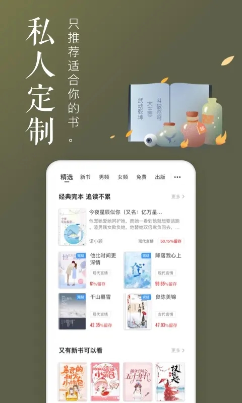 饭团追书旧版截图3