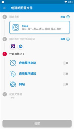 appblock截图3