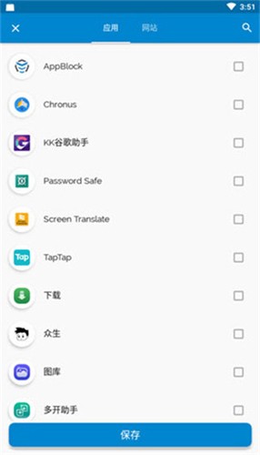 appblock截图4