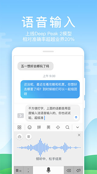 百度输入法华为版截图3