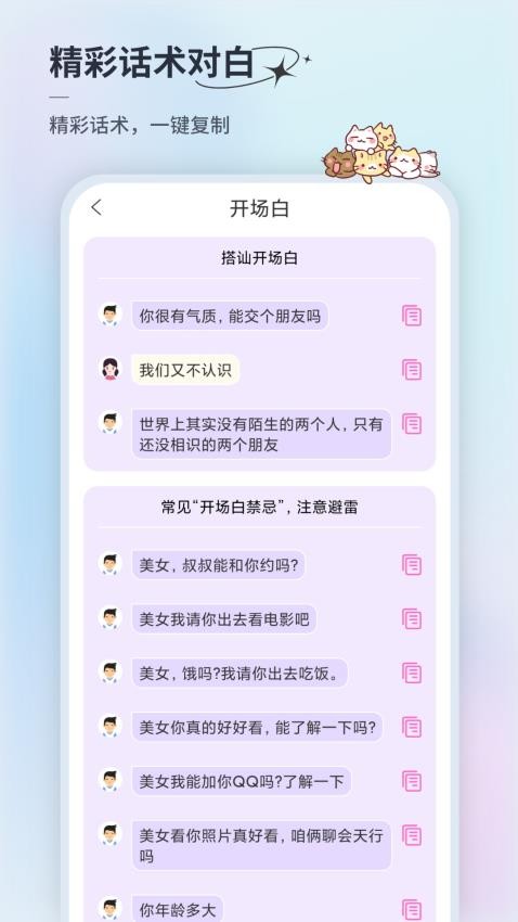 情话微甜截图3