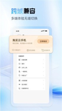 天芯云手机截图3