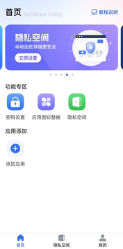 软件隐藏帮截图1