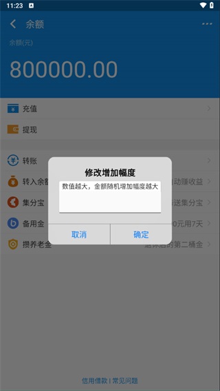 支付宝余额宝模拟器新版截图1