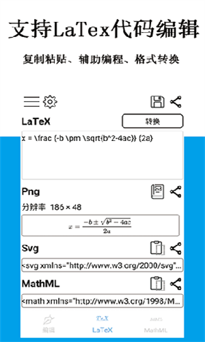 公式编辑器截图2