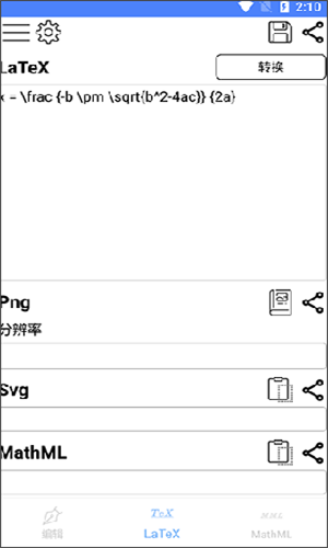 公式编辑器截图3