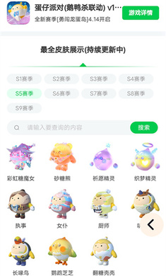 蛋仔派对皮肤工具免费版截图2