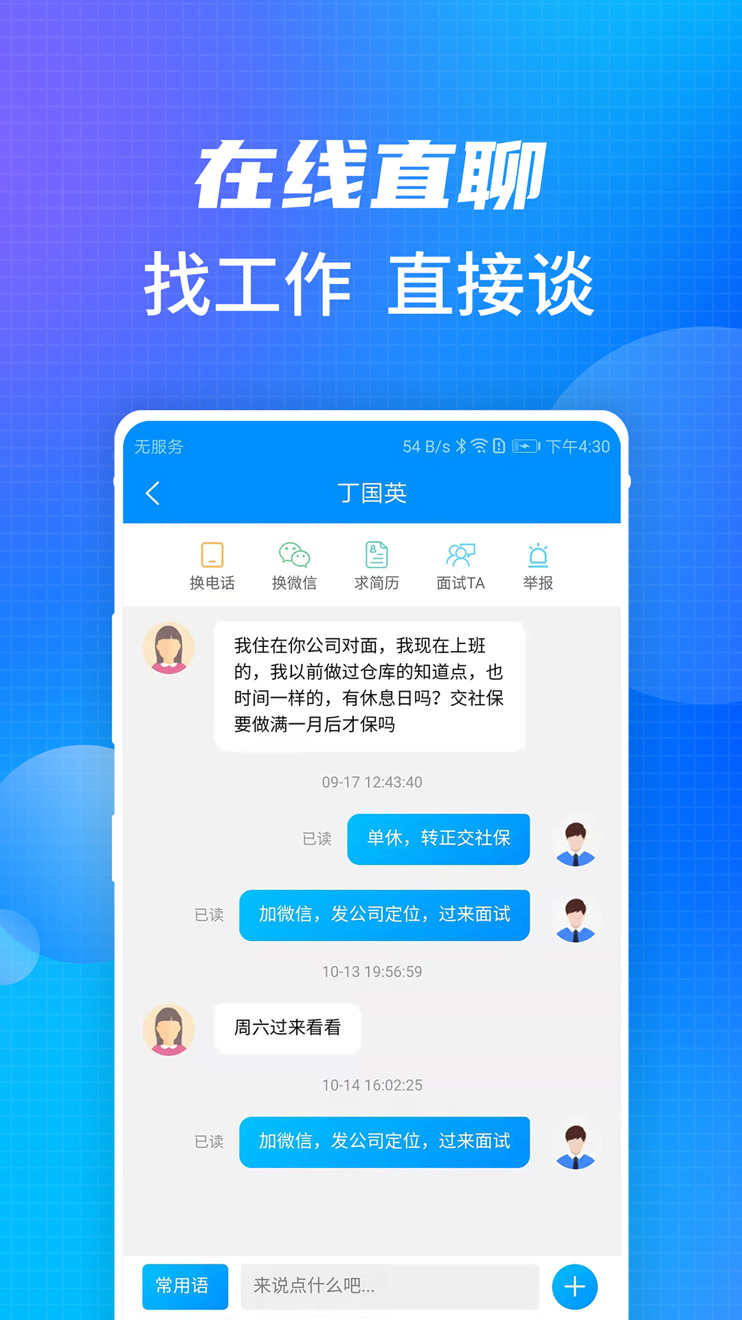 沭阳人才网截图1