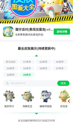 蛋仔派对皮肤工具最新版