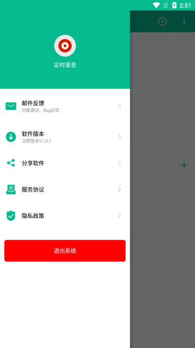 定时录音截图2