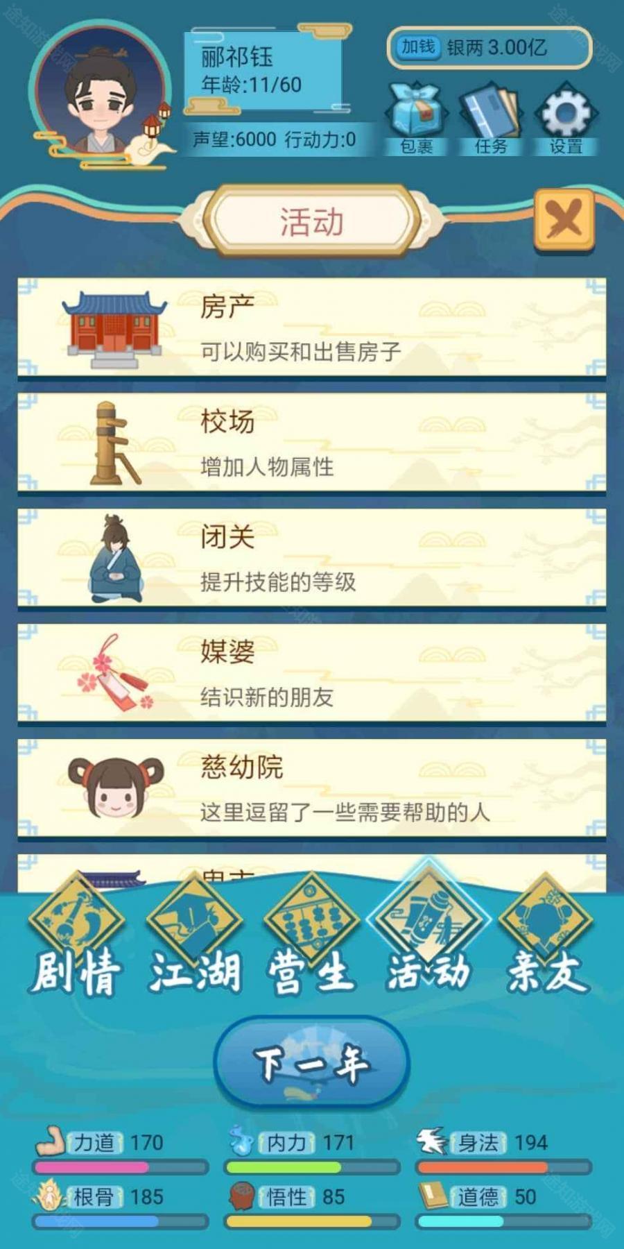 武侠人生模拟器内置修改版