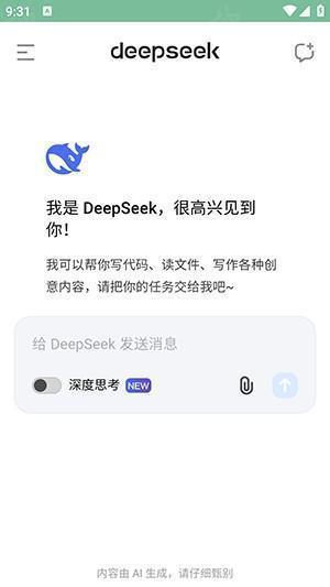 deepseek手机版下载安卓版(深度求索人工智能)