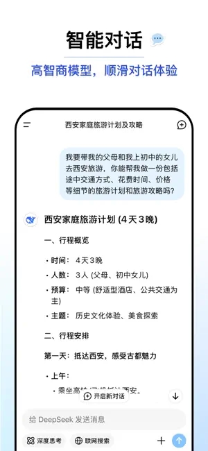 DeepSeek安卓版截图3