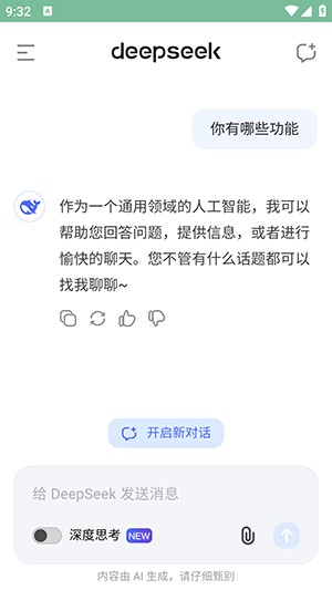 DeepSeek大模型下载手机版-DeepSeek安卓下载官方2025最新版本v1065353216