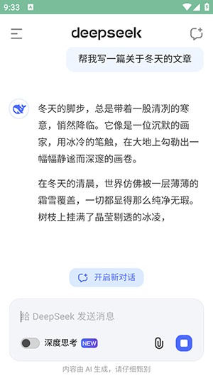 DeepSeek大模型下载手机版-DeepSeek安卓下载官方2025最新版本v1065353216