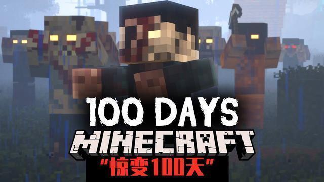 我的世界惊变100天城市版截图4