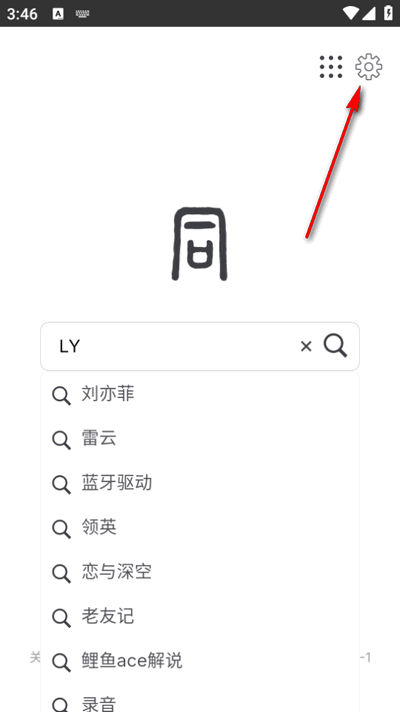 大同搜索截图3