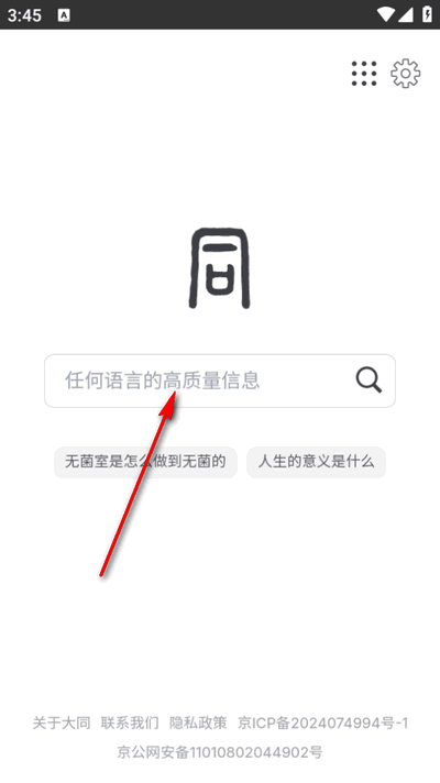 大同搜索截图4