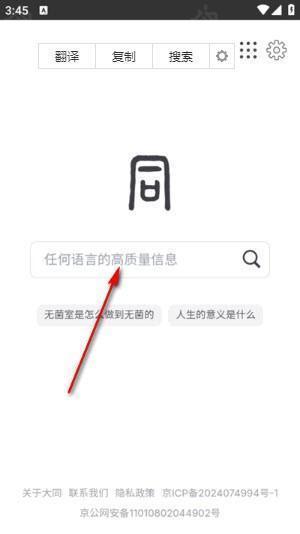 大同搜索引擎app免费手机版下载-大同搜索无广告下载2025最新版v1.0