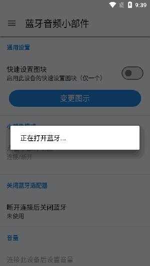 蓝牙音频小部件截图3