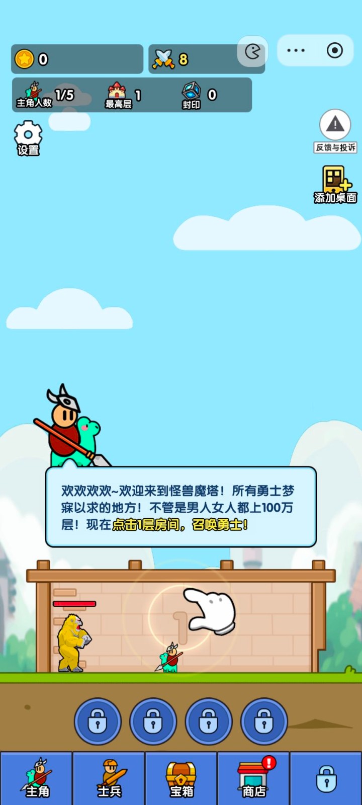 小小生存队无广告截图4