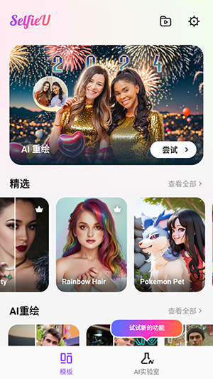 Selfieu会员解锁版截图4