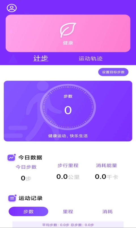 健健康康app最新版截图1