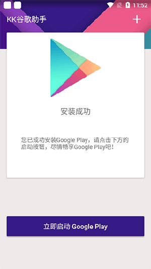 kk谷歌助手中文版截图1