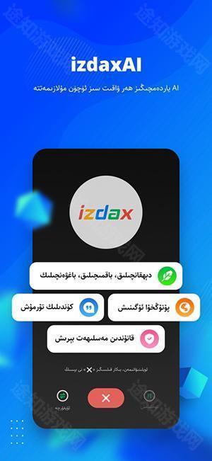 izdax输入法最新版