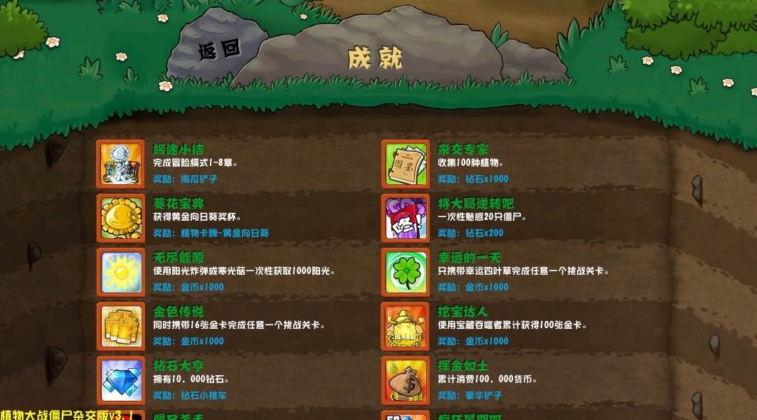 植物大战僵尸杂交版3.1版本截图4