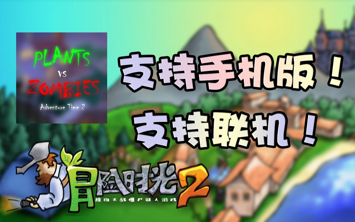 植物大战僵尸冒险时光截图2