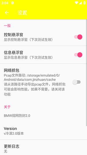 BMW臭鸡蛋弱网截图4