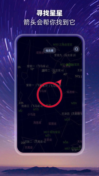 观星截图3