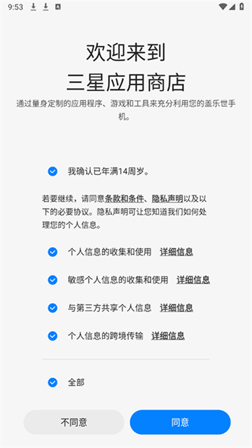 Galaxy Store截图4