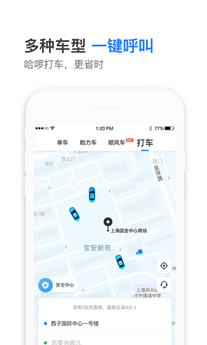 哈啰顺风车最新版截图2