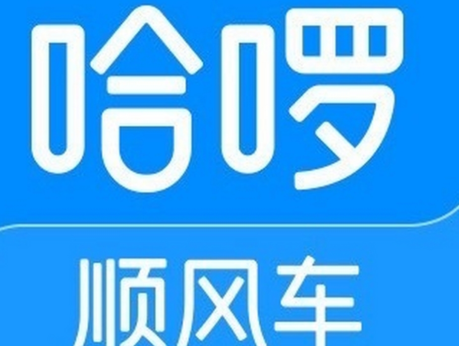 哈啰顺风车