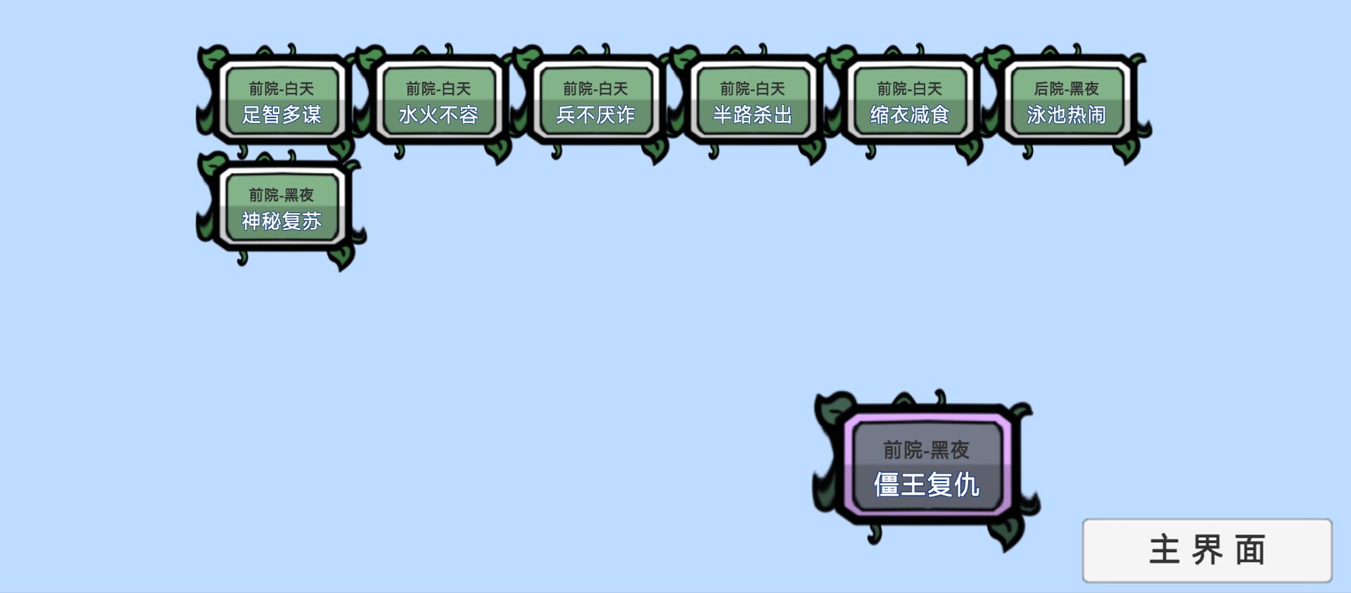 植物大战僵尸bt拓展版截图1