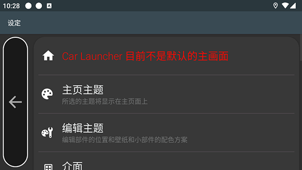 carlauncher车载桌面